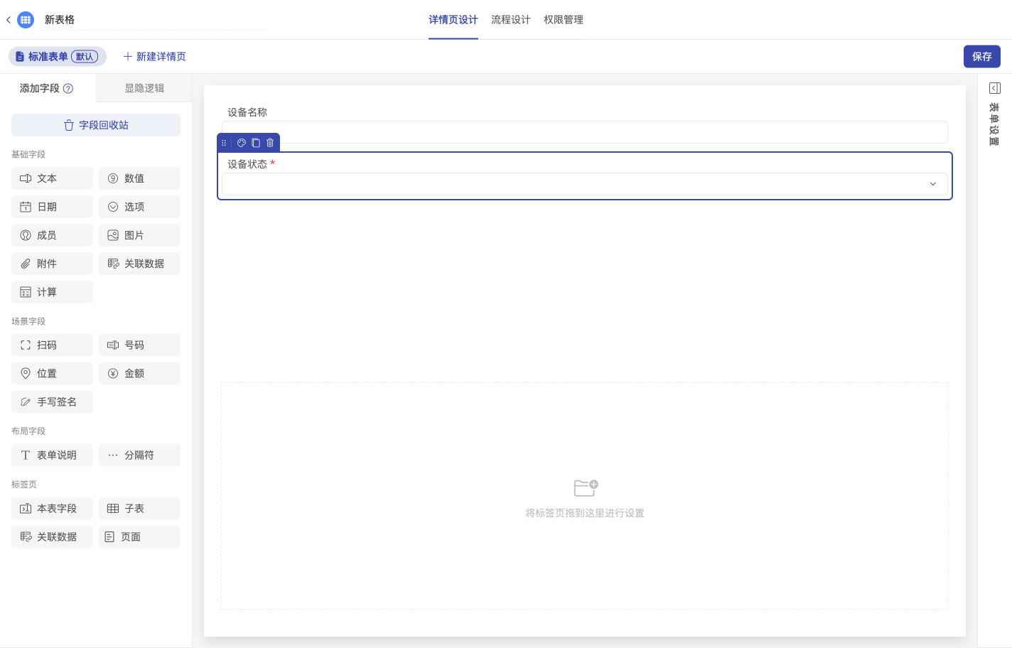 表單設計，數據收集